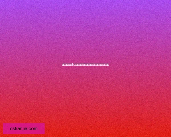 围绕北原多香子bt的作品风格发展与影响力在当代文化语境中的系统研究